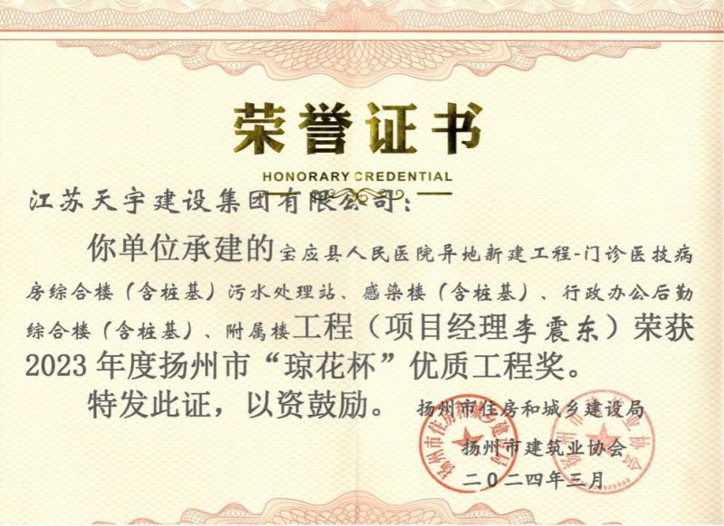2023年度扬州市“琼花杯”优质工程奖